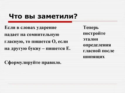 Предложили через е