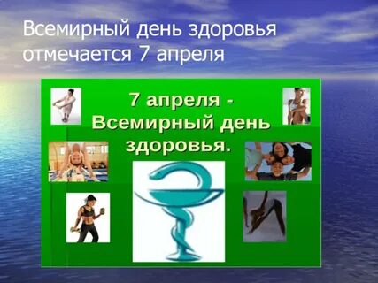 7 апреля международный
