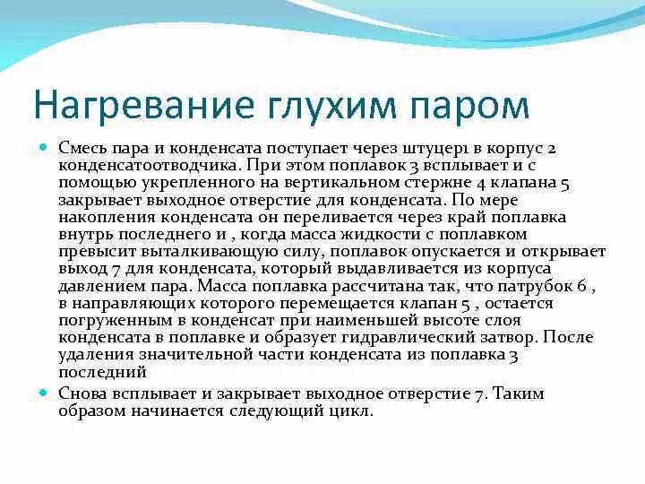 Схема нагревания глухим паром. Нагревание глухим паром. Глухой пар. Нагрев глухим водяным паром это. Глухонемые пары