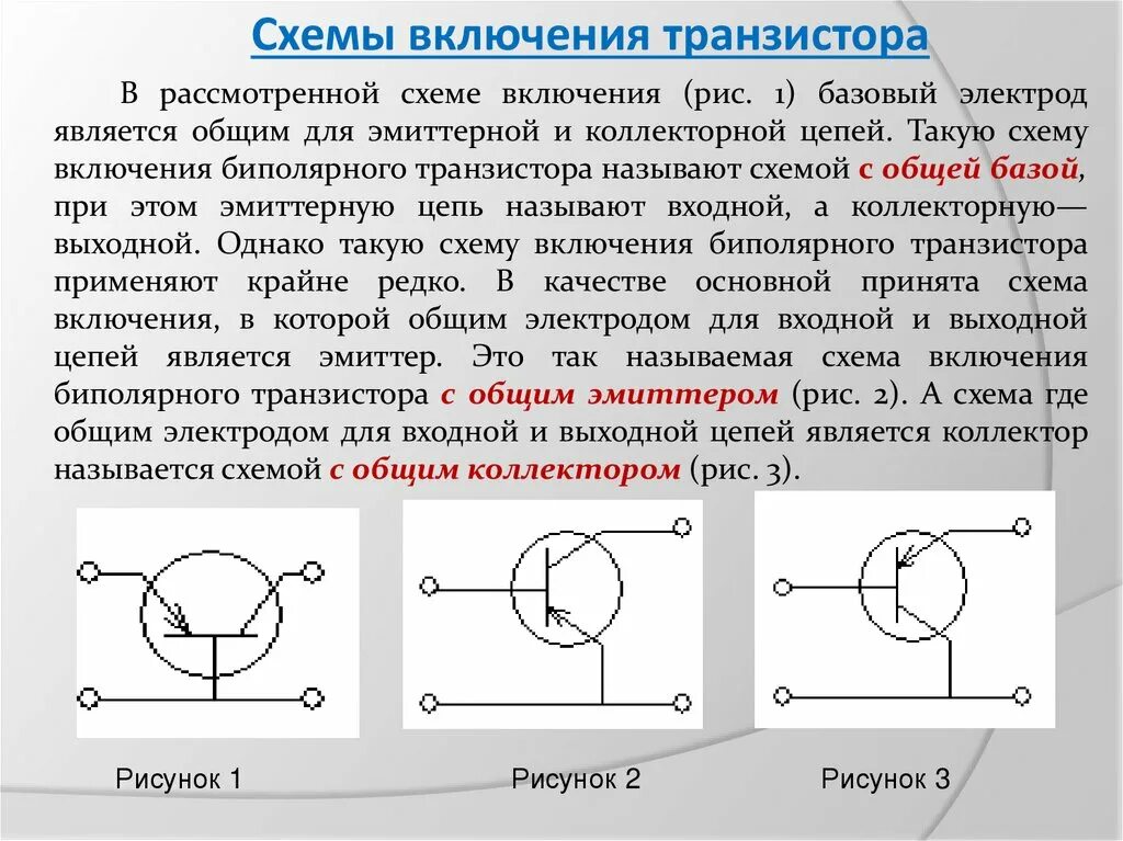 Схема включения биполярного транзистора с общим. Схемы включения биполярных транзисторов. Схема биполярного транзистора с общим коллектором. Схема включения биполярного транзистора с общей базой. Схема включения транзистора с общим коллектором.