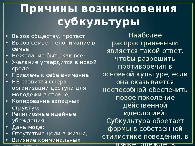 Запишите определение субкультуры приведите примеры Понятие культуры. Формы и разновидности культуры Теоретический материал (экспр