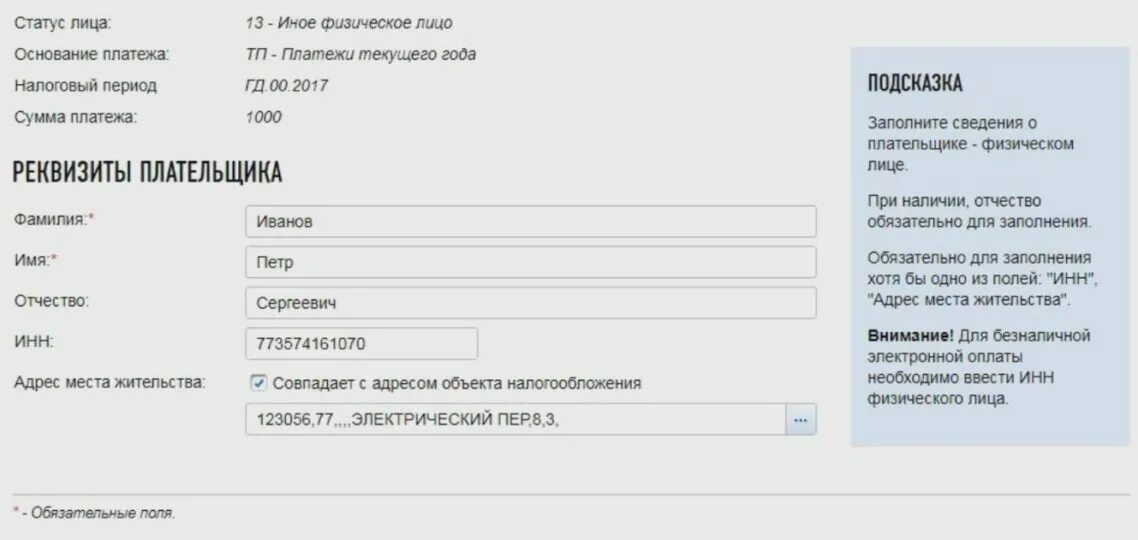 Нужны реквизиты для оплаты. Реквизиты физического лица. Реквизиты платежа. Платежные реквизиты физического лица. Платежные реквизиты физ лица.