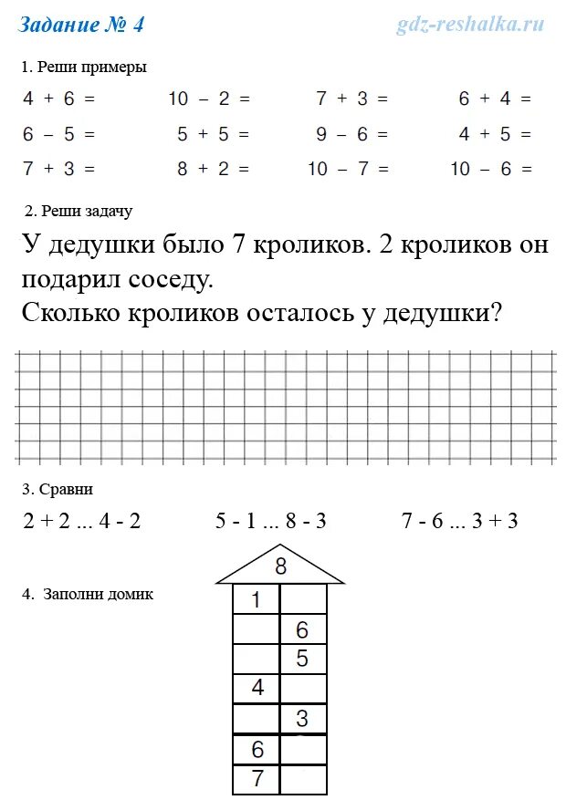 Тест 1 класс математика моро. Задание для 1 класса по математике 1 четверть на каникулы. Задания на каникулы по математике 1 класс 1 четверть школа России. Задание на 4 класс по математике на каникулы. Математика 2 класс задания на каникулы.