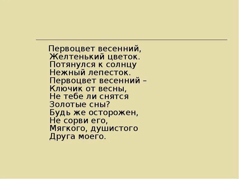 Первоцветы корневищные. Электрофорез первоцвет текст. Первоцвет электрофорез текст. Электрофорез первоцвет. Электрофорез первоцвет текст.