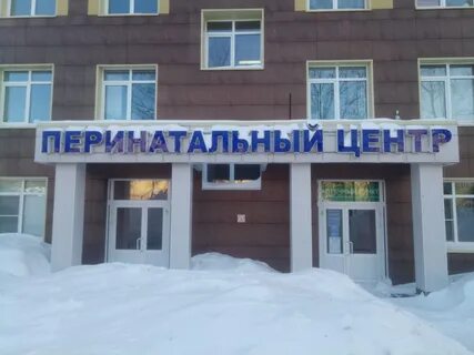 Ул кирова перинатальный центр