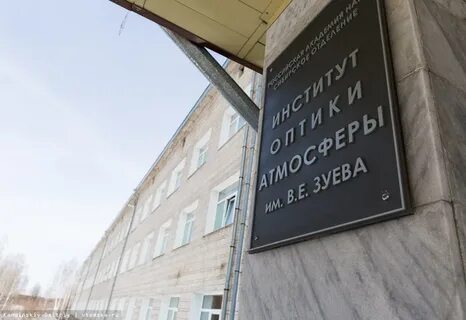 Институт оптики