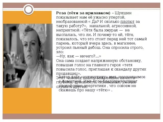 Содержание рассказа обида. Произведение обида. Герои произведений Шукшина. Рассказ обида Шукшин. Шукшин обида проблематика.