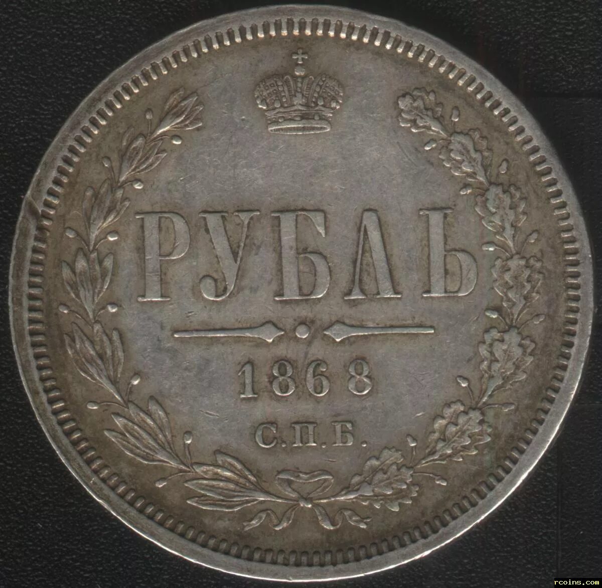 1700 российских рублей. Рубль 1868. Монета 1868г. Р1868 78. Монета 1 Оре ер 1700 х годов.