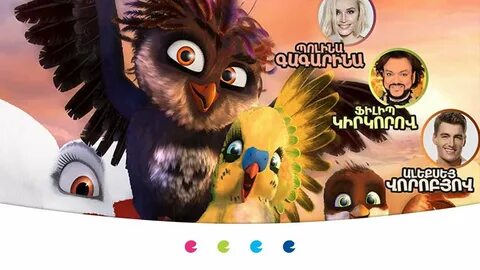 Трио в перьях 2 кто озвучивает