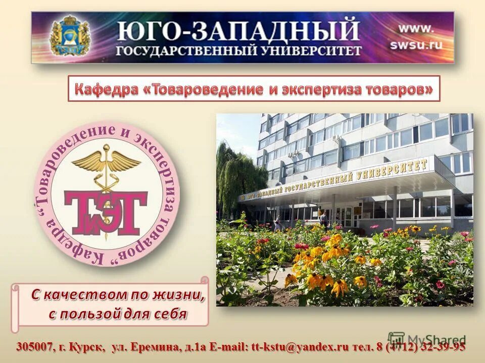 305007 г курск. почтовое отделение курск сумская 19. евростиль курск улица ольшанского. налоговая энгельса 115. сеймский отдел полиции курск.