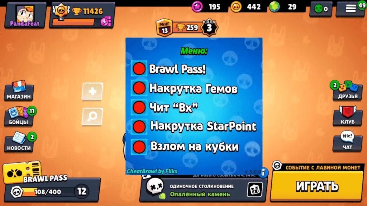 Читы на БРАВЛ. Читы на гемы читы. Читы на Brawl Stars на гемы. Чит на Браво старс на гемы.