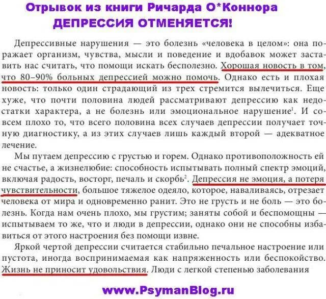 Можно ли вылечить депрессию навсегда мнение