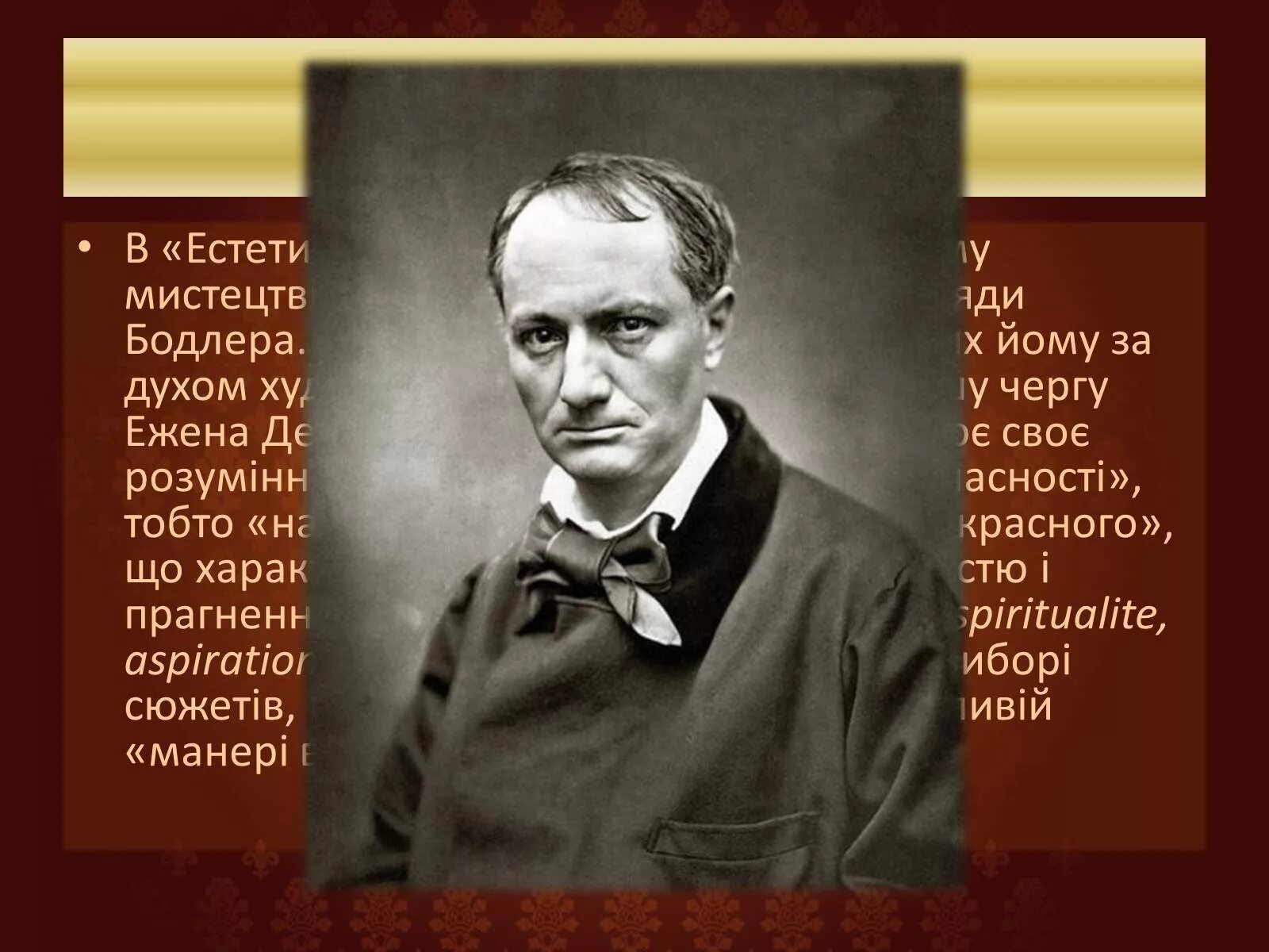 Бодлер биография и творчество. Бодлер биография и творчество