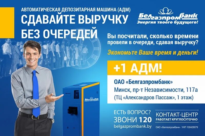 Белгазпромбанк гомель пушкина 2. Белгазпромбанк. Белгазпромбанк минск время работы. Белгазпромбанк минск время работы. Белгазпромбанк гомель.