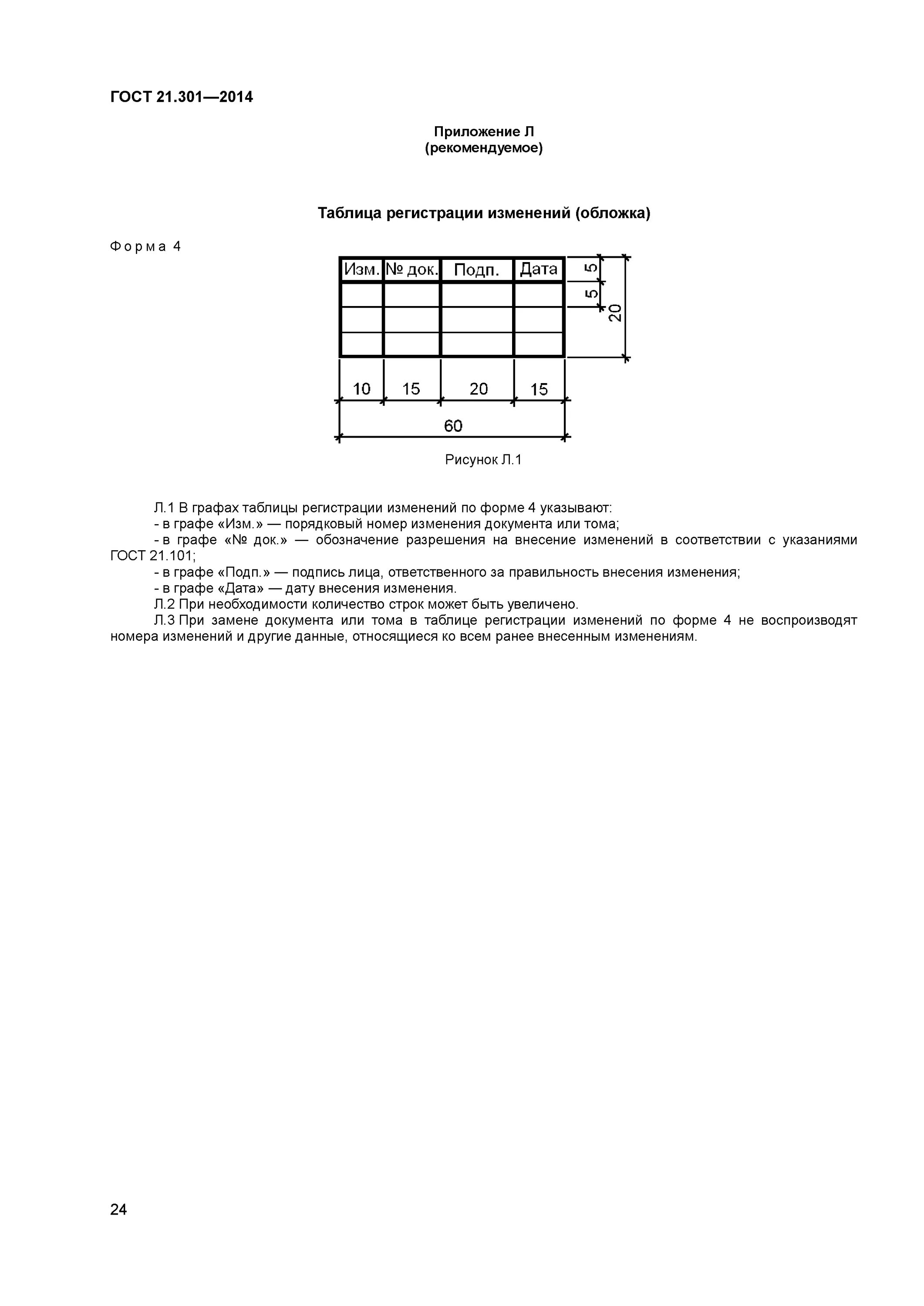 Госты изменения 2014