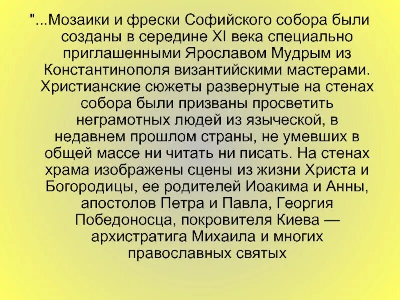 Произведение в г кикты. Кикта фрески Софии Киевской. Проект фрески Софии Киевской. Фрески Софии Киевской 6 класс. Фрески Софии Киевской Жанр.