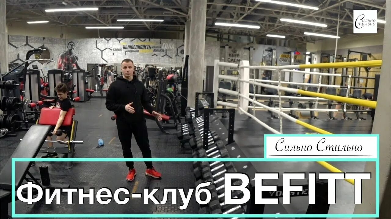 Территория фитнеса куркино расписание. BEFITT Куркино. Ул. Воротынская 18, фитнес клуб «BEFITT. BEFIT Pro. Таня БЕФИТ Белгород.