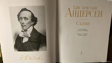 Стихотворение ханса кристиана андерсена