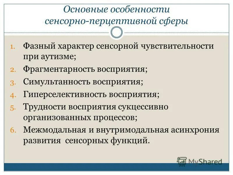 Асинхрония развития это. Сенсорно-перцептивной сферы это. Методы исследования сенсорно-перцептивной сферы личности. Сенсорно-перцептивных процессов.