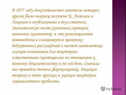 Теорема 4 цвета