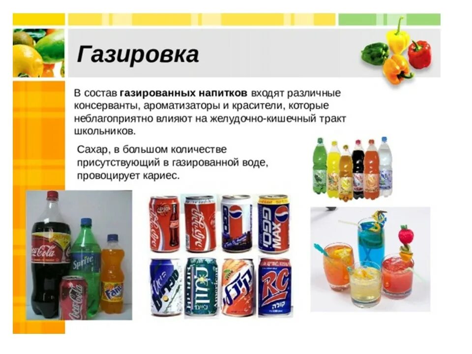 Что входит в напитки. Coca cola напиток. Газировки названия. Напитки кока-кола компани. Общие сведения о газированных напитках.