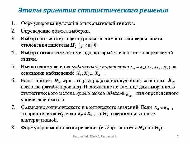 Альтернативная гипотеза выборки. Сформулируйте нулевую и альтернативную гипотезы. Формулировка гипотезы вероятности. Задания на нулевую гипотезу. Этапы проверки гипотезы