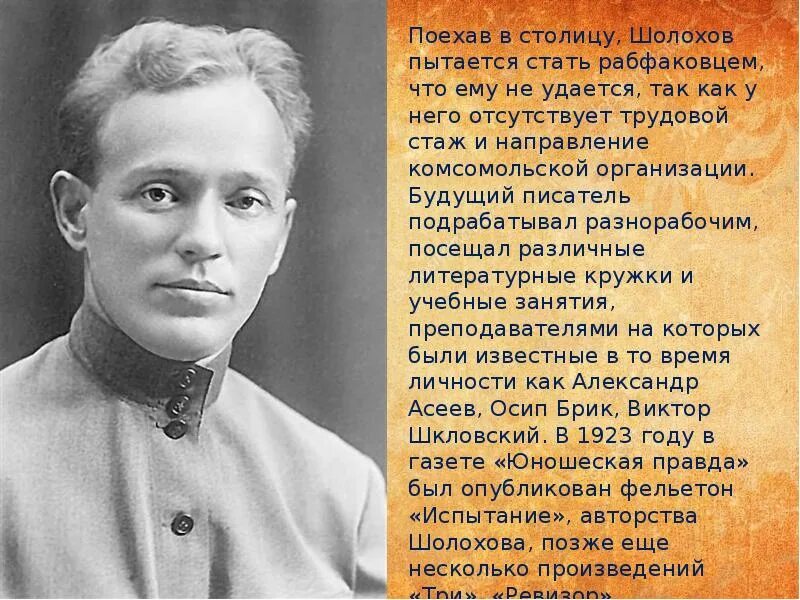 М а шолохов использует прием. Шолохов. творческий путь шолохова. шолохов творческий путь.