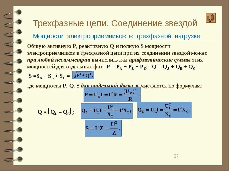 Соотношение токов и напряжений в звезде