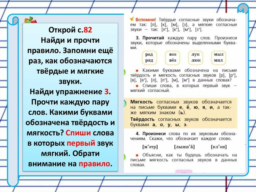 Обозначить звуки в слове есть. Слова с твердыми и мягкими согласными. твёрдые и мягкие согласные звуки в словах. слова с мягким и твердым согласным звуком. твёрдый согласный звук в слове.