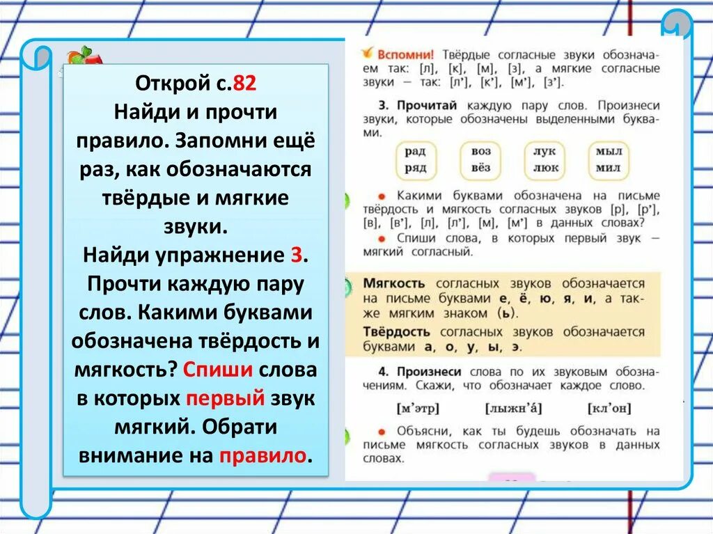 Подчеркни в предложениях одинаковые слова. Подчеркнуть мягкие согласные в тексте. Буквы и твердый и мягкий согласный звук. Слова с мягким согласным звуком. Буквы обозначающие мягкие согласные.