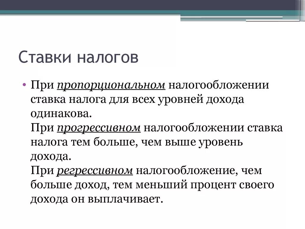 Налогообложение процентов банка. Ставка налога. Ставка налогообложения. Перечислите ставки налога. Смтвпавка налогообложения.