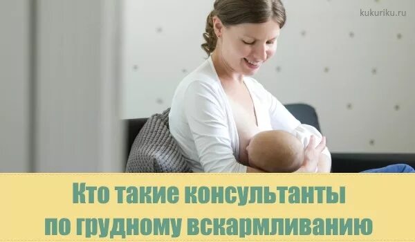 Консультанты по грудному. Консультация по грудному вскармливанию. Консультант по гв визитка. Реклама консультанта по грудному вскармливанию. Консультация по грудному вскармливанию.