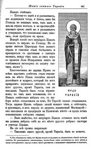 Жития святых молитва