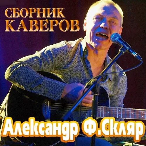 Музыка сборник каверов