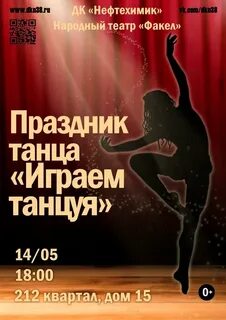 Театр факел новосибирск афиша