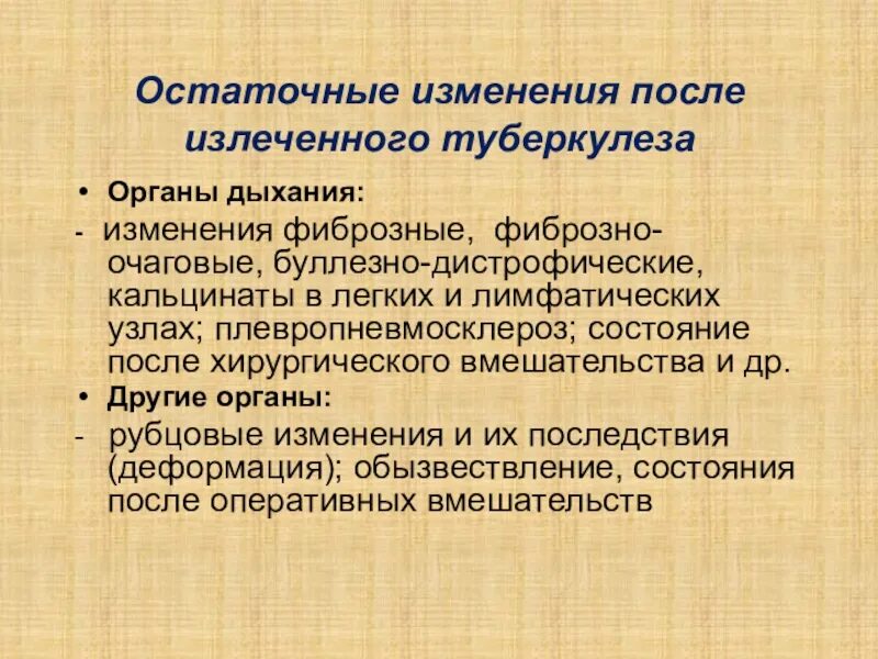 Остаточные изменения после излеченного туберкулеза. Остаточные изменения излеченного туберкулеза легких. Остаточные изменения в лёгких после излеченного туберкулеза. Остаточные изменения после перенесенного туберкулеза легких. Резидуальные очаговые изменения