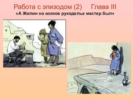Сюжет 3 главы