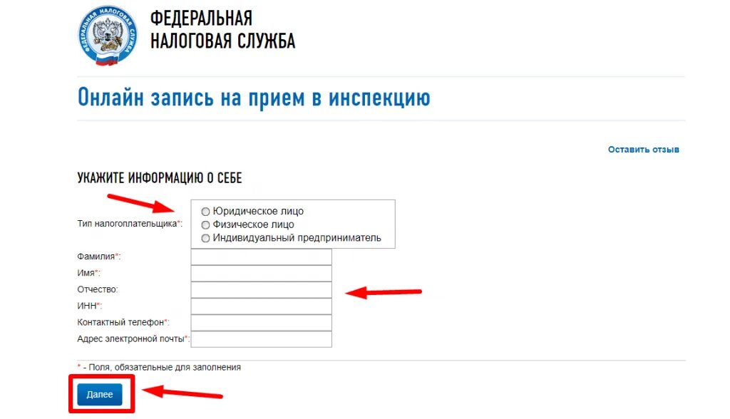 Запись на прием в налоговую инспекцию. Записаться в налоговую. Фнс. Налогов запись на прием. Записаться на прием в налоговую.