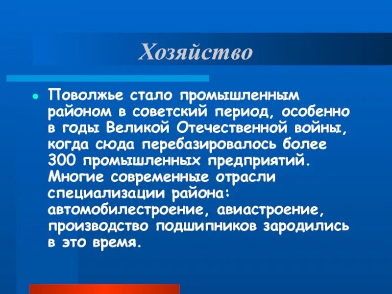 Продукция поволжского района. Отрасли хозяйства Поволжья. Хозяйство Поволжского района. Специализация хозяйства Поволжья. Специализация сельского хозяйства Поволжья.