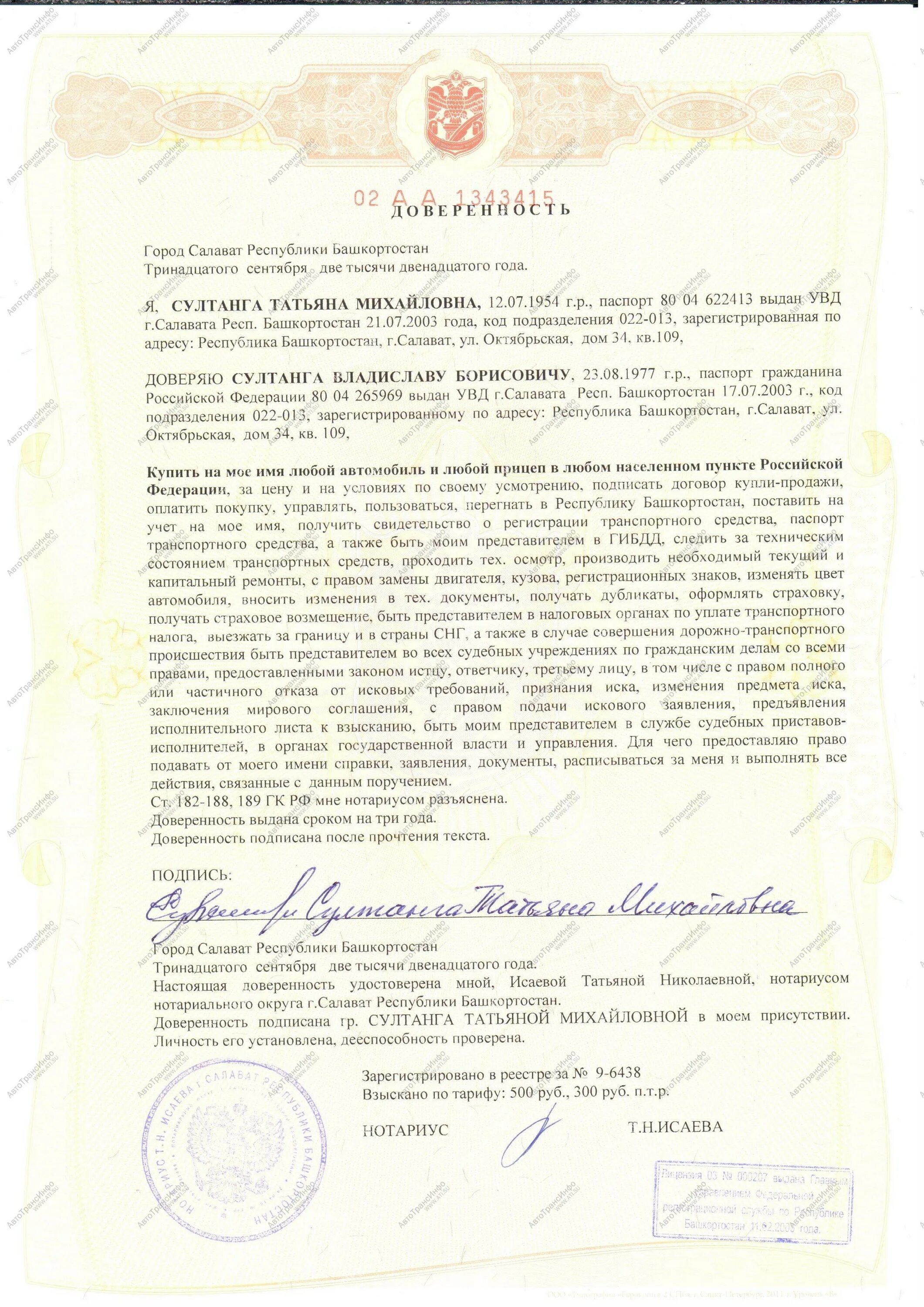 Сколько стоит доверенность на выезд. Генеральная доверенность на продажу автомобиля образец 2022. Нотариальная доверенность Казахстан. Генеральная нотариальная доверенность. Нотариальная доверенность на автомобиль.