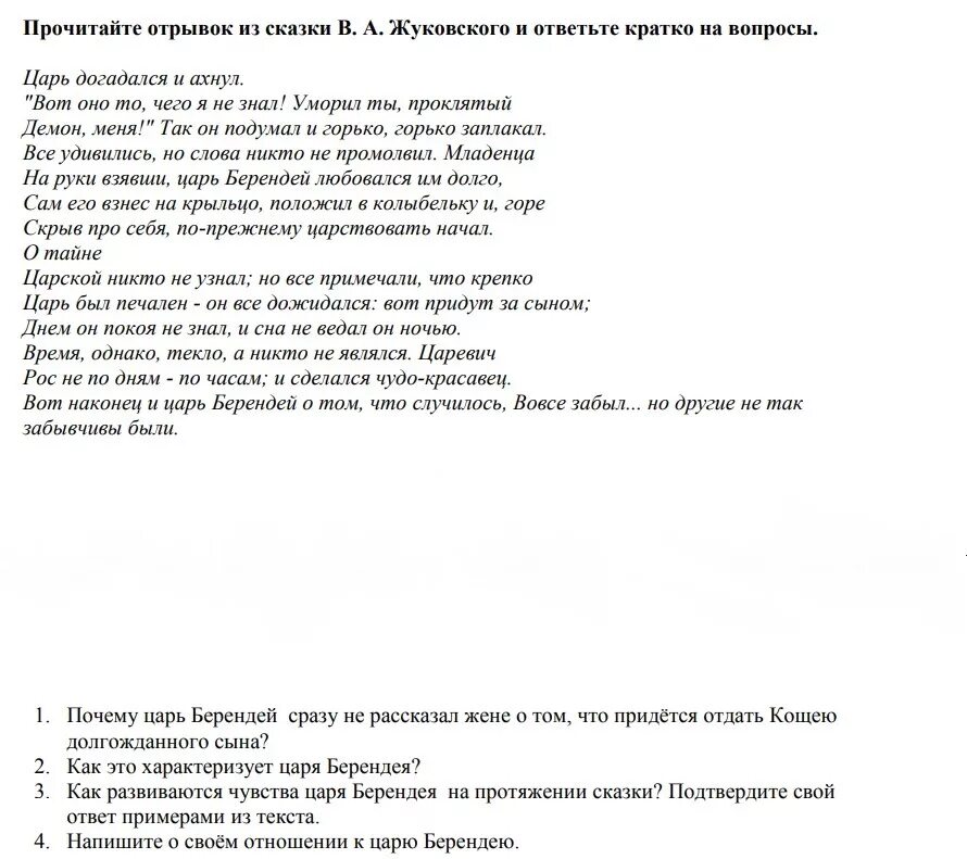 Жуковский о царе берендее краткое содержание
