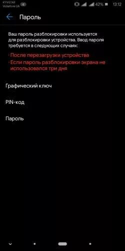 Пароль после перезагрузки. Пароль на Хуавей после перезагрузки. Введите пароль после перезагрузки. Пароль устройства после перезагрузки хонор.