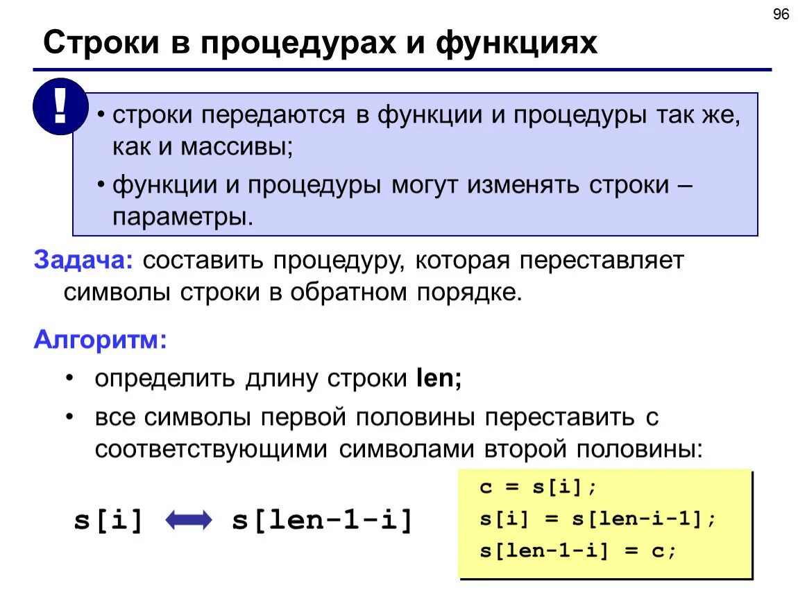 Возвращает количество элементов. Строки в процедурах и функциях. Строковые процедуры и функции. Процедуры и функции в си. Символы и строки в языке си.