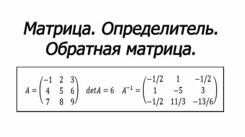 Невырожденный определитель матрицы