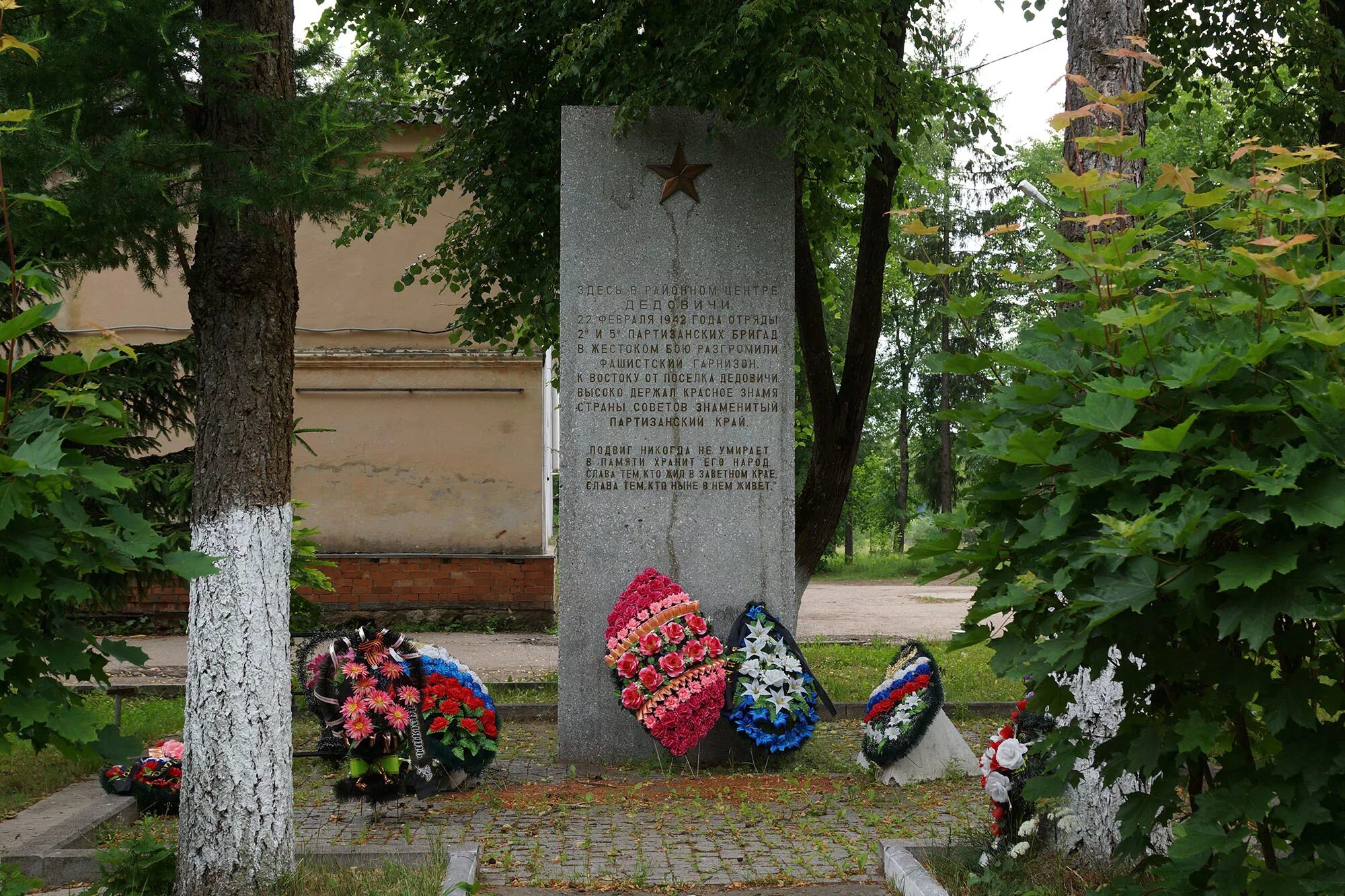 Псковская область поселок Дедовичи. Памятники Дедовичи Псковской области. Псковская область Дедовичский район поселок Дедовичи. Дедовичи памятник партизанам.