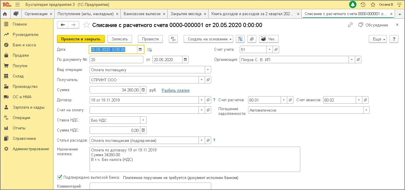 Поступление на расчетный счет в 1с. 1с Бухгалтерия внебюджет банковские выписки. Списание с расчетного счета типовая конфигурация. Оплата 1с проводки у ИП образец. Как провести пеню