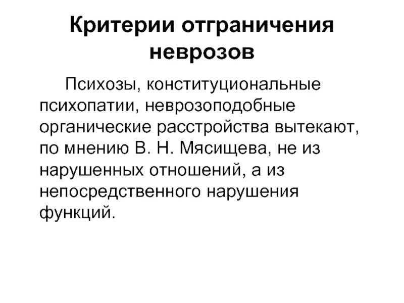 Органическая психопатия. Конституциональная психопатия. Ядерная конституциональная психопатия. Психоз и невроз.