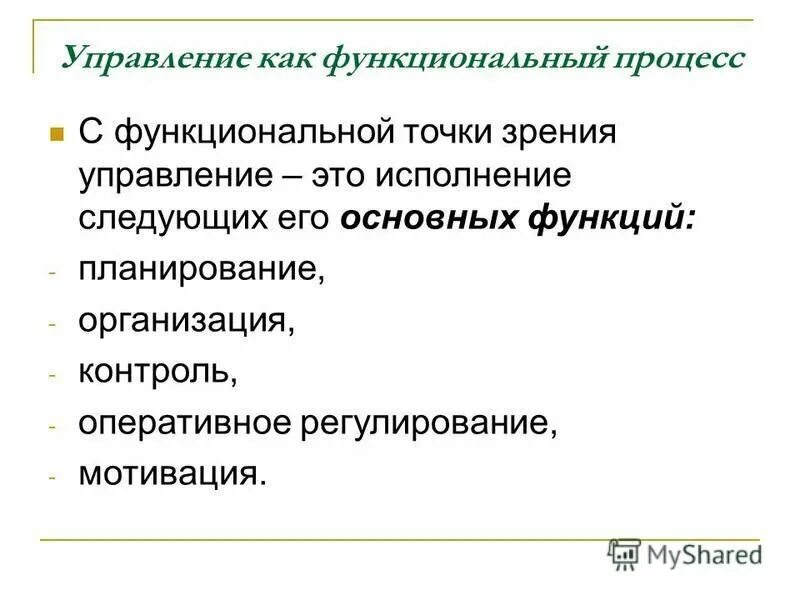 функциональный процесс