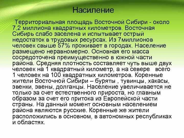 Трудовые ресурсы восточной сибири. Население и трудовые ресурсы Восточной Сибири. Западно Сибирский район трудовые ресурсы. Трудовые ресурсы Восточно Сибирского экономического района.