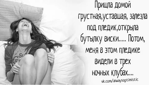 Пришла домой после свидания
